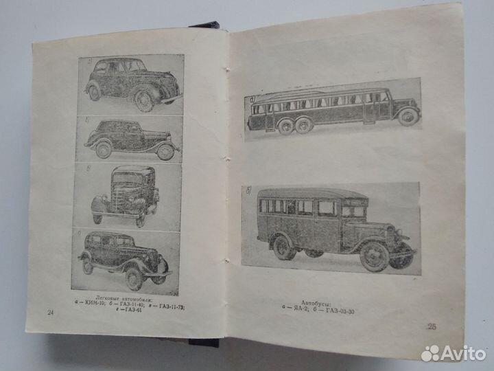 Краткий автомобильный справочник, 1958 г