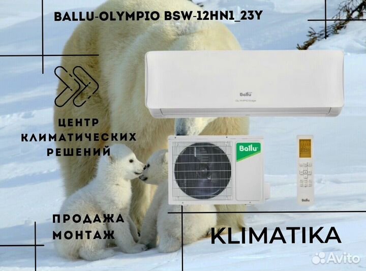 Кондиционер ballu