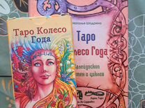 Карты таро Колесо Года и книга-путеводитель