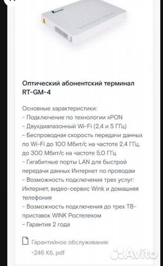 Оптический абонентский терминал RT-GM-4