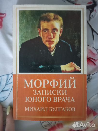 Морфий Булгаков