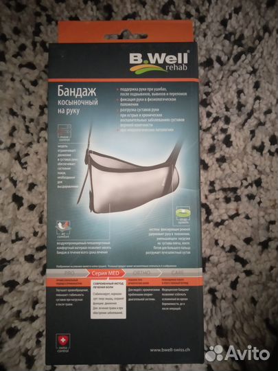 Бандаж косыночный на руку размер S