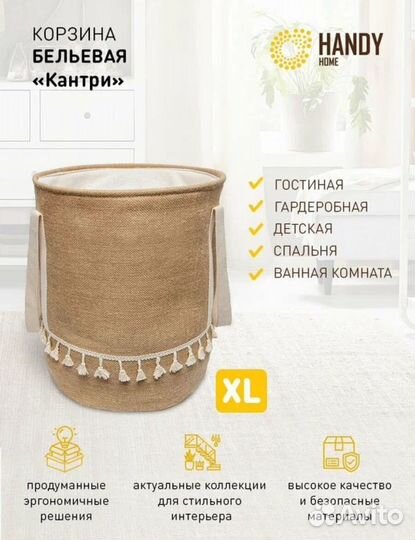 Корзина бельевая из джута Handy Home 35х35х42 см