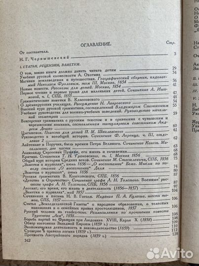 Н.Г.Чернышевский.Избранные педагогические выска