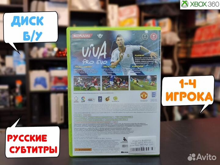 Pro Evolution Soccer 2013 для Xbox 360