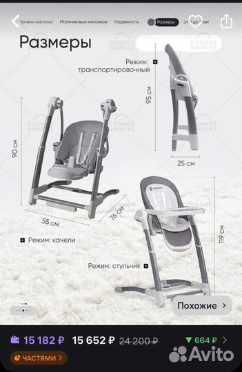 Стул для кормления 3 в 1