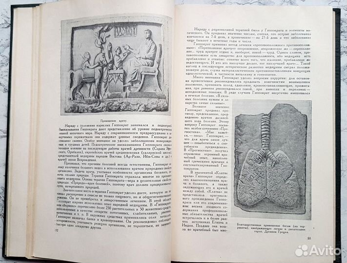 История медицины. М.: Медгиз, 1961 г