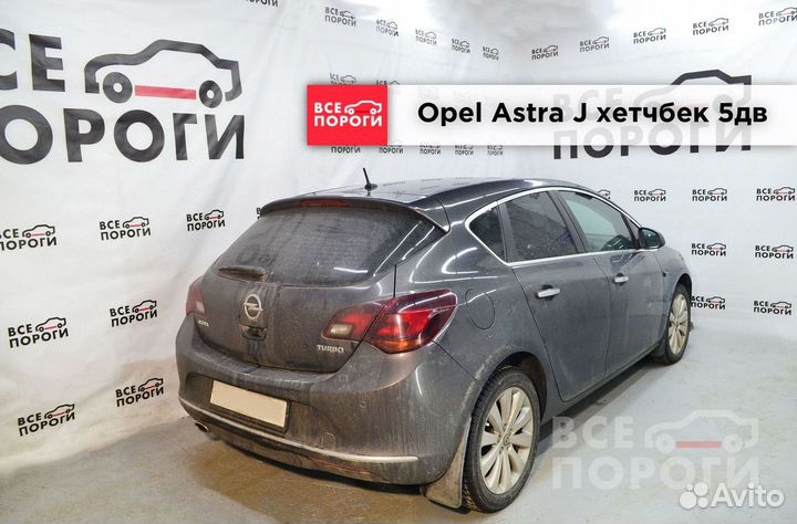 Рекомплект Opel Astra J 5дв хетчбек