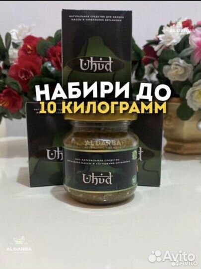Ухуд для набора веса