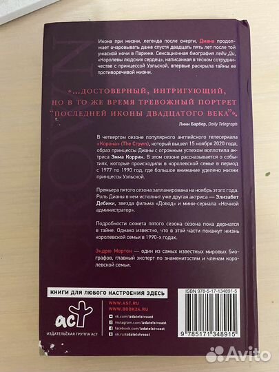 Книга Принцесса Диана