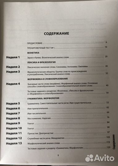 Учебник по русскому языку для егэ