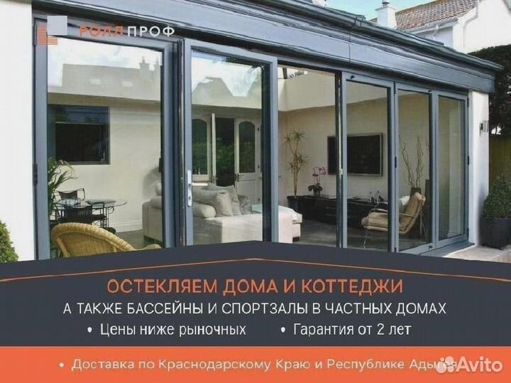 Остекление домов и коттеджей