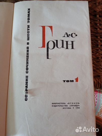 А.С. Грин, собрание сочинений в 6 т