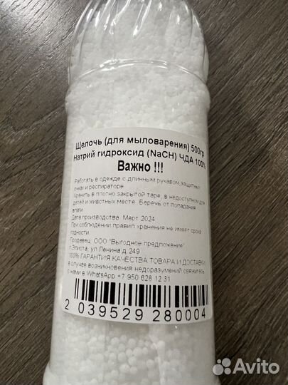 Щелочь для мыловарения