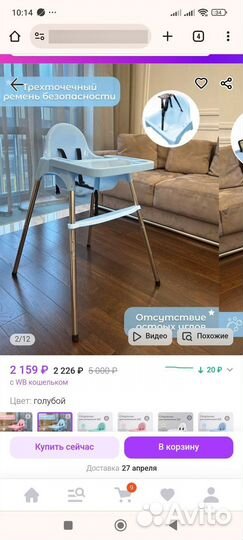 Стульчик для кормления