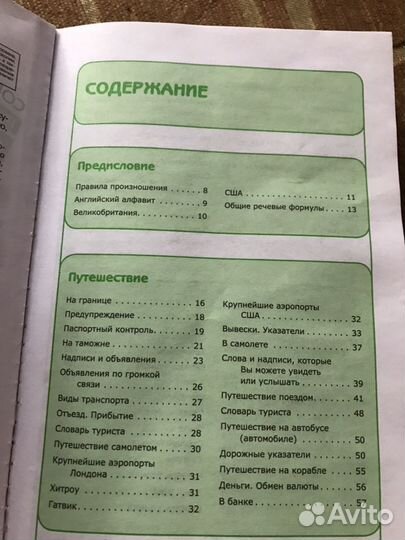 Супер разговорник