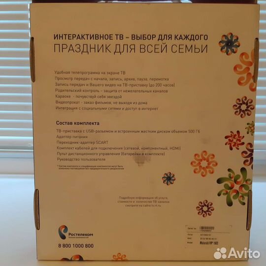 Интерактивное тв Ростелеком