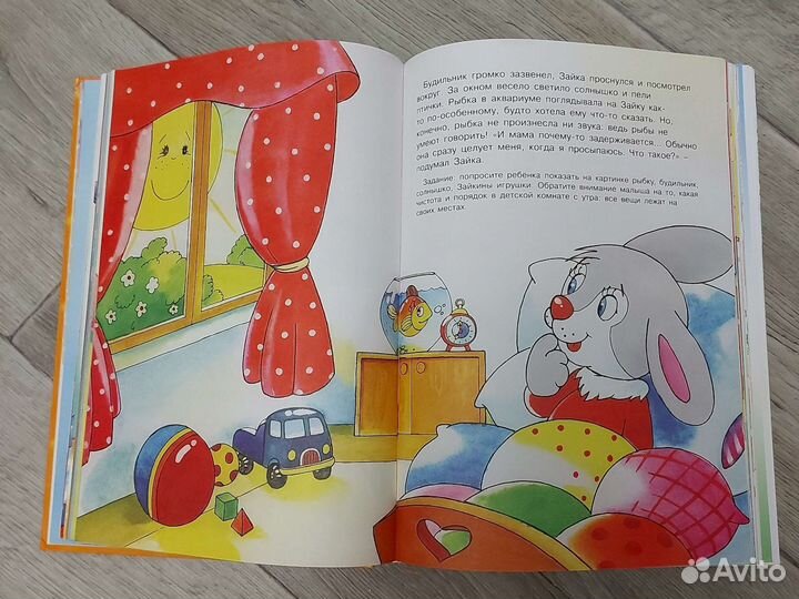 Великая книга о Зайке