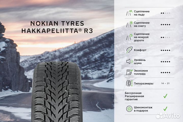 Nokian Tyres Hakkapeliitta R3 205/55 R16 112