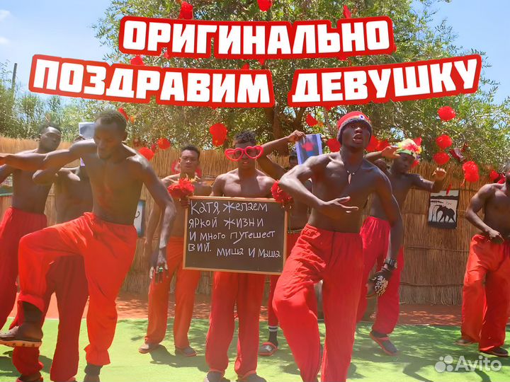Поздравление на День Рождения из Африки