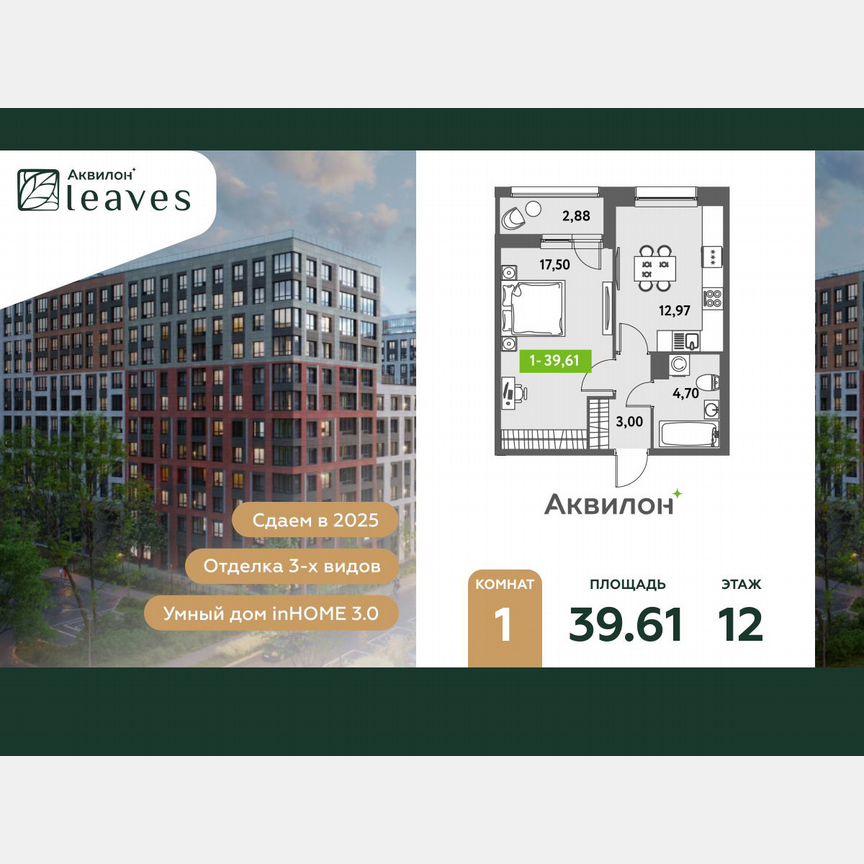 1-к. квартира, 40,9 м², 12/12 эт.
