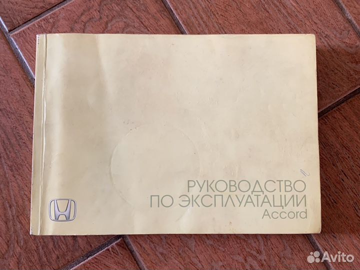 Книга руководство по эксплуатации Honda Accord
