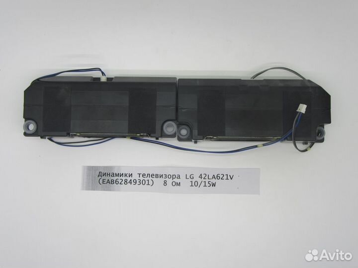 Динамики телевизора LG 42LA621V (EAB62849301) 8