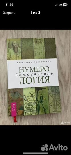 Книги по нумерологии, руны