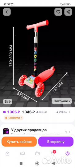 Самокат детский трехколесный складной