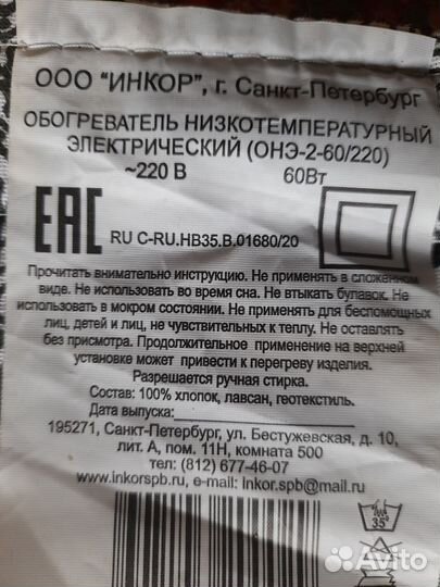 Грелка электрическая