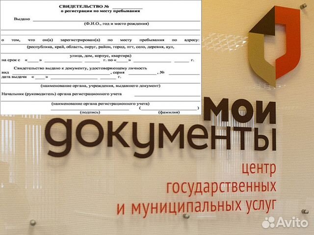 Как должна выглядеть временная регистрация