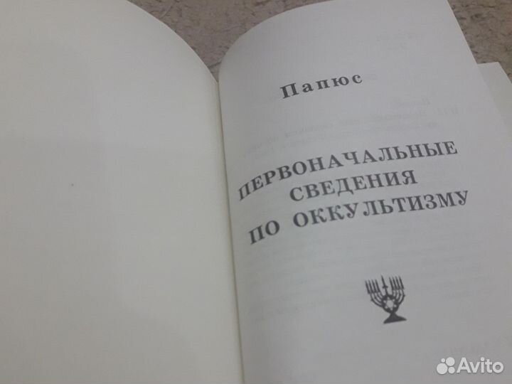 Оккультизм