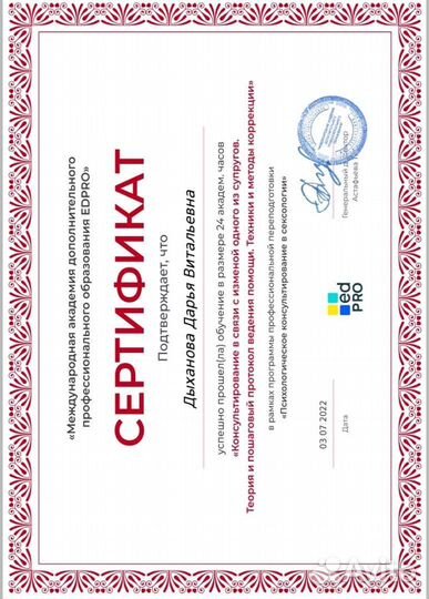 Психолог-сексолог