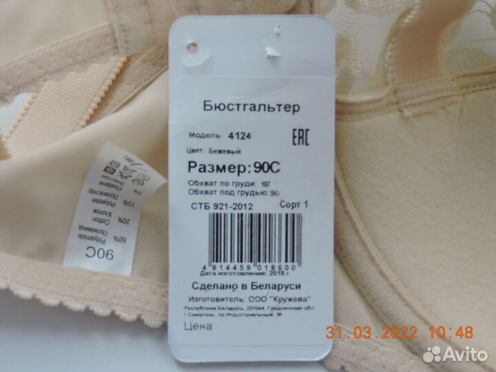 Бюстгальтер новый бежевый 85С, 90D, 85В и 85B черн