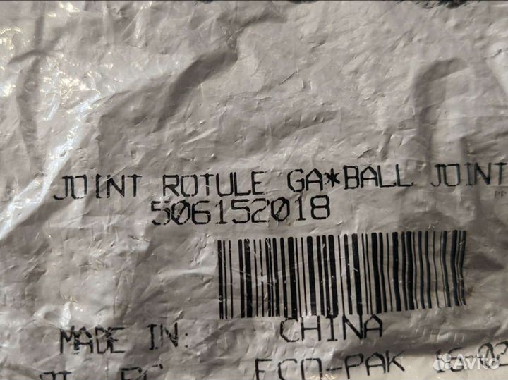 Наконечник рулевой Ski-Doo BRP 506152018