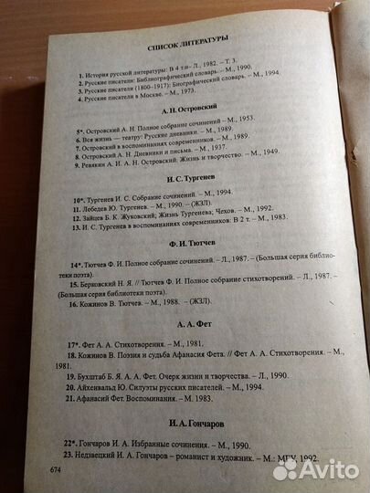 Хрестоматии 10 класс по русск. ли-ре 19 века