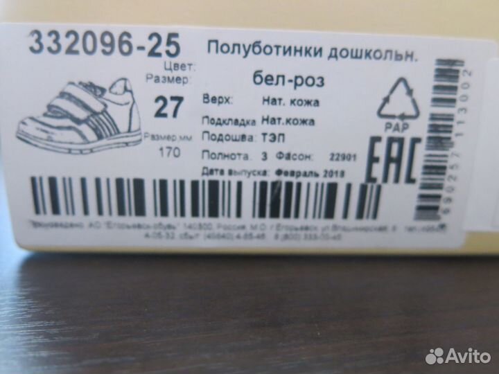 Туфли детские для девочки 27