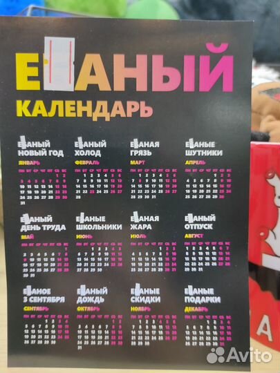 Календарь 2023 Отдам бесплатно