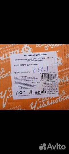 Кардан задний УАЗ