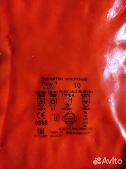 Перчатки защитные морозостойкие