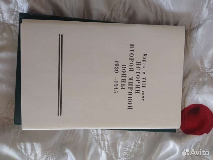 Книги, история второй мировой войны