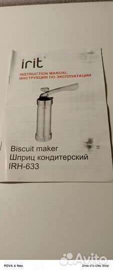 Шприц кондитерский IRH-633