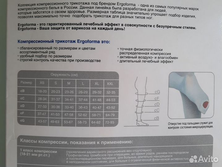 Компрессионные чулки