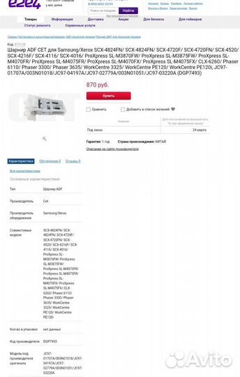 Шарнир (кронштейн) крышки ADF Samsung SCX-4824FN/4