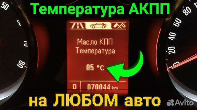 Автосканер для диагностики всех блоков автомобиля