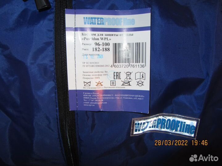 Костюм для защиты от воды