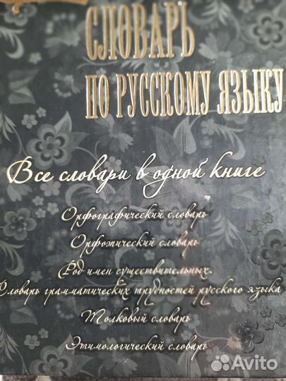 Универсальный словарь