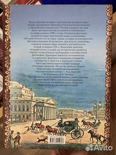 Русская история Ключевский