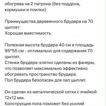 Брудер, клетка для цыплят