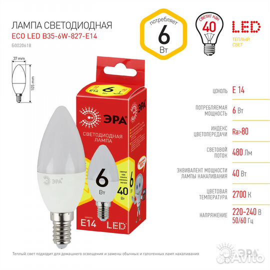Лампа эра ECO LED B35-6W-827-E14